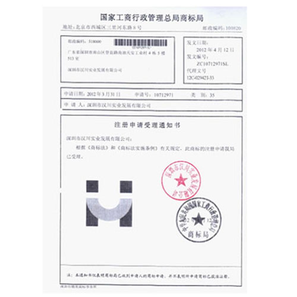 Hanchuan trademark registration certificate