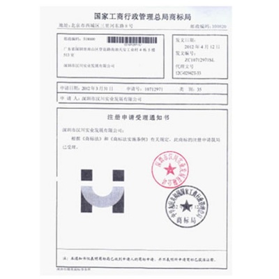 Hanchuan trademark registration certificate